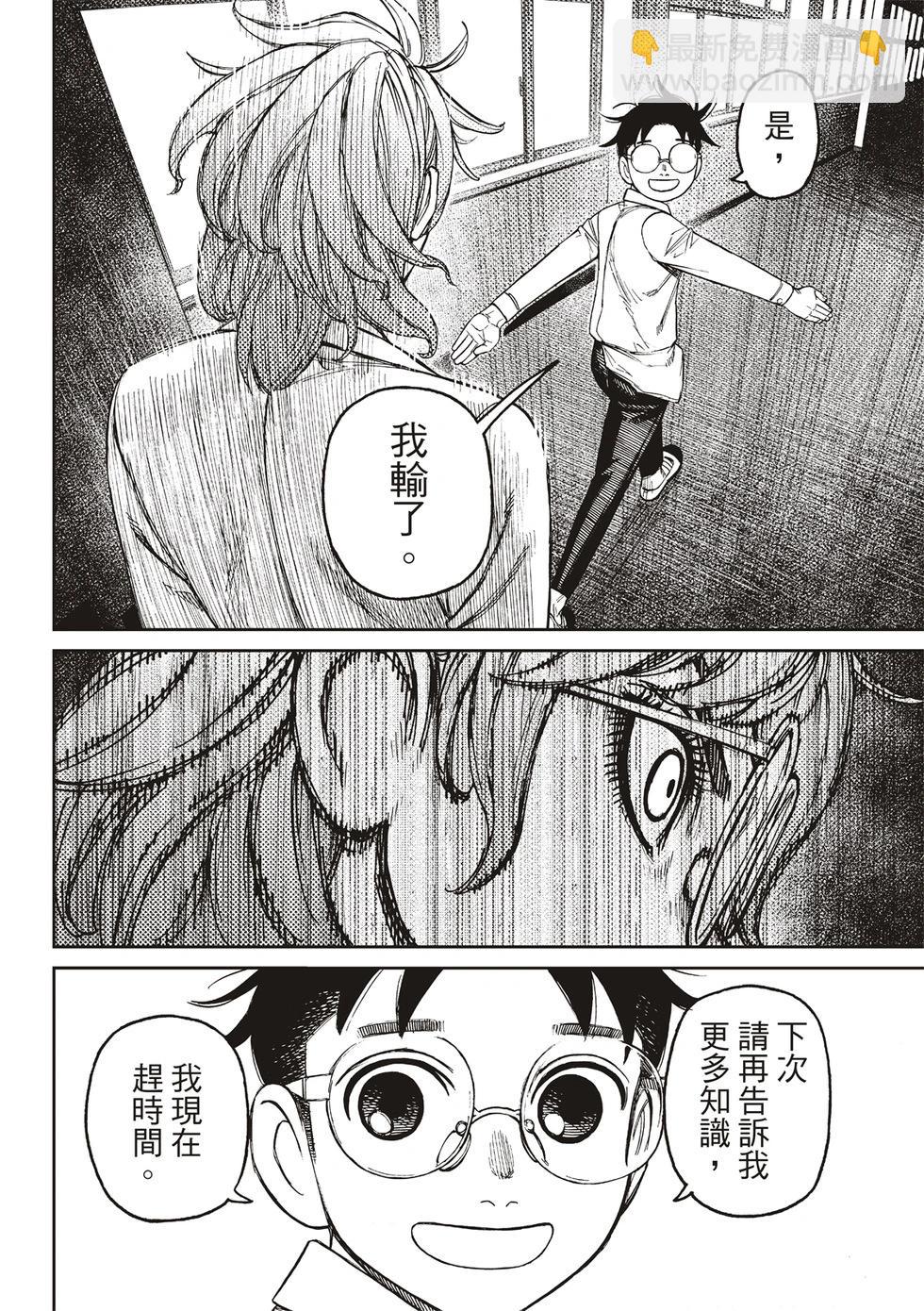 《超自然武装当哒当》第169话 第8页