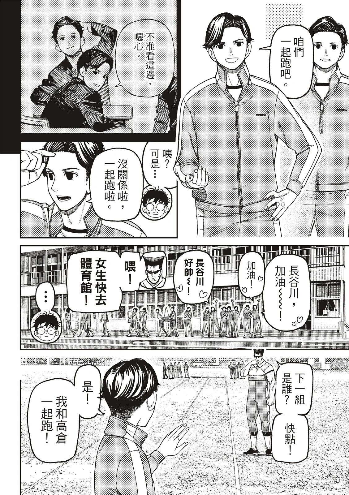 《超自然武装当哒当》第167话 第10页