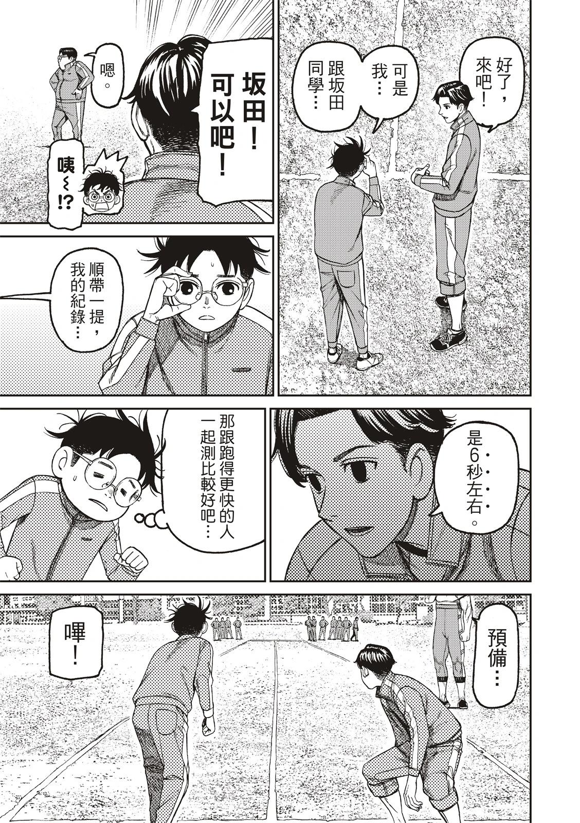 《超自然武装当哒当》第167话 第11页