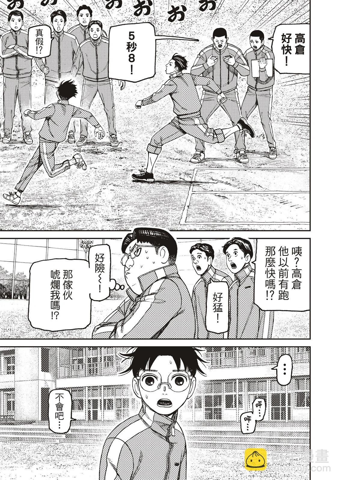 《超自然武装当哒当》第167话 第13页