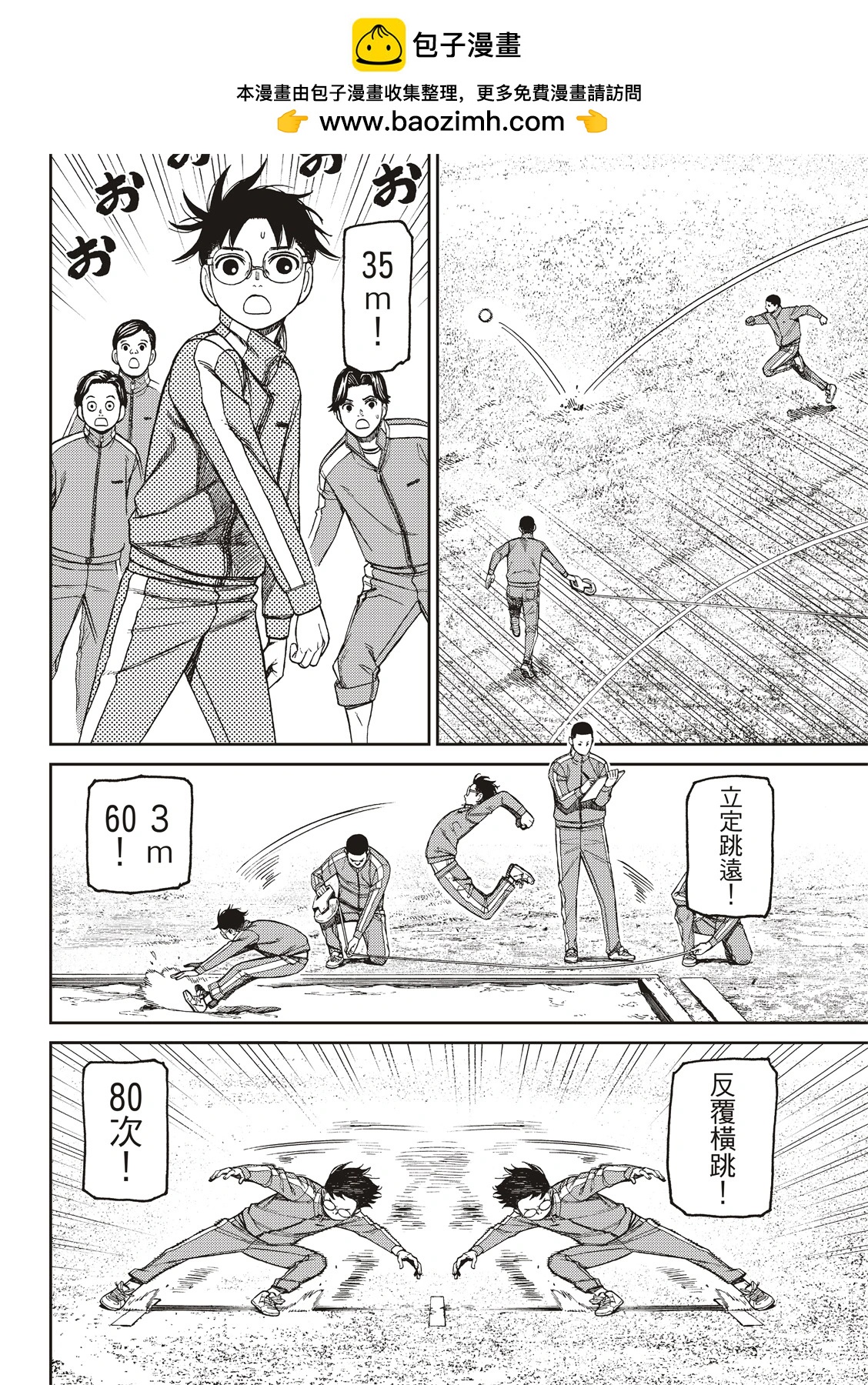 《超自然武装当哒当》第167话 第16页