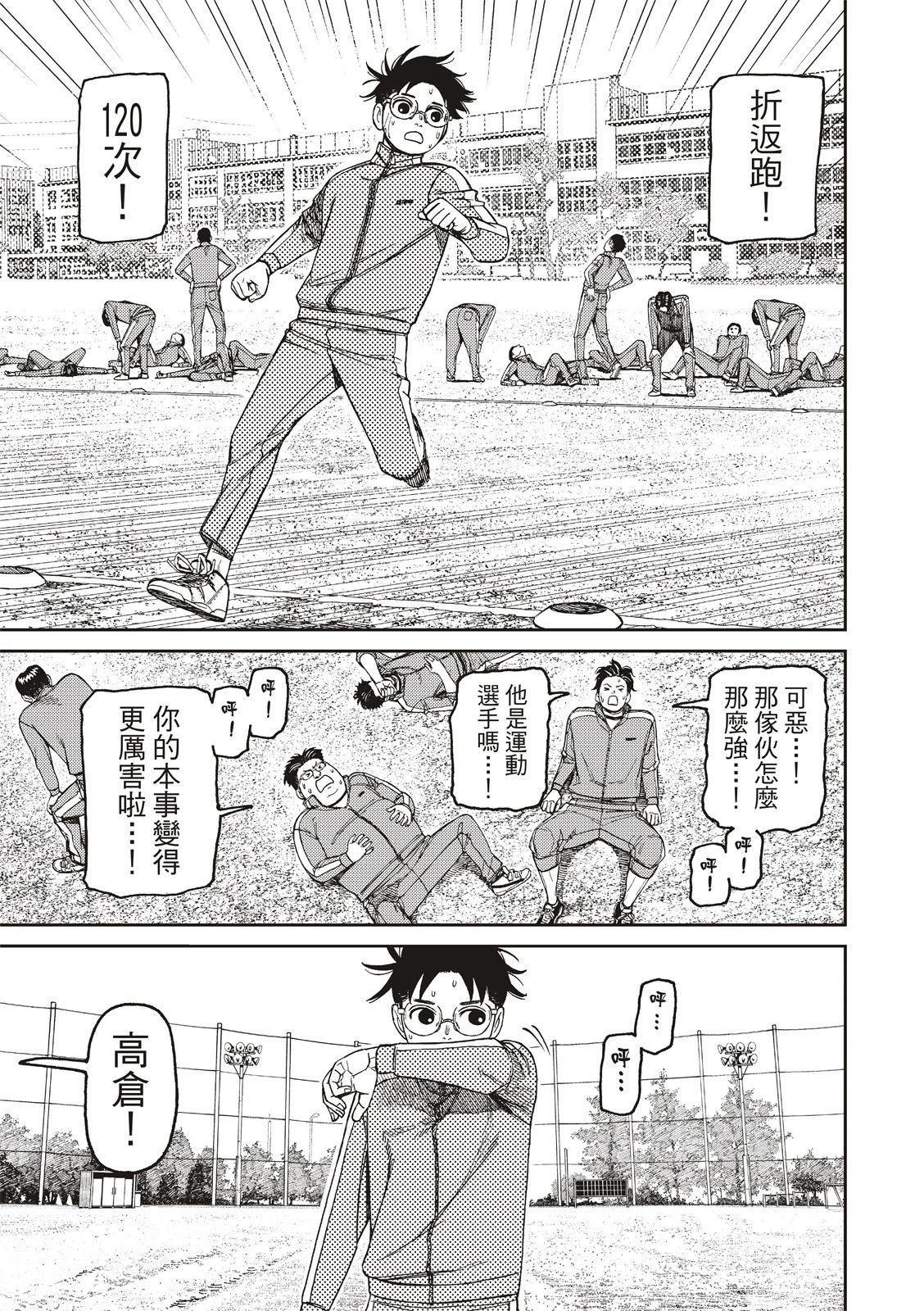 《超自然武装当哒当》第167话 第17页