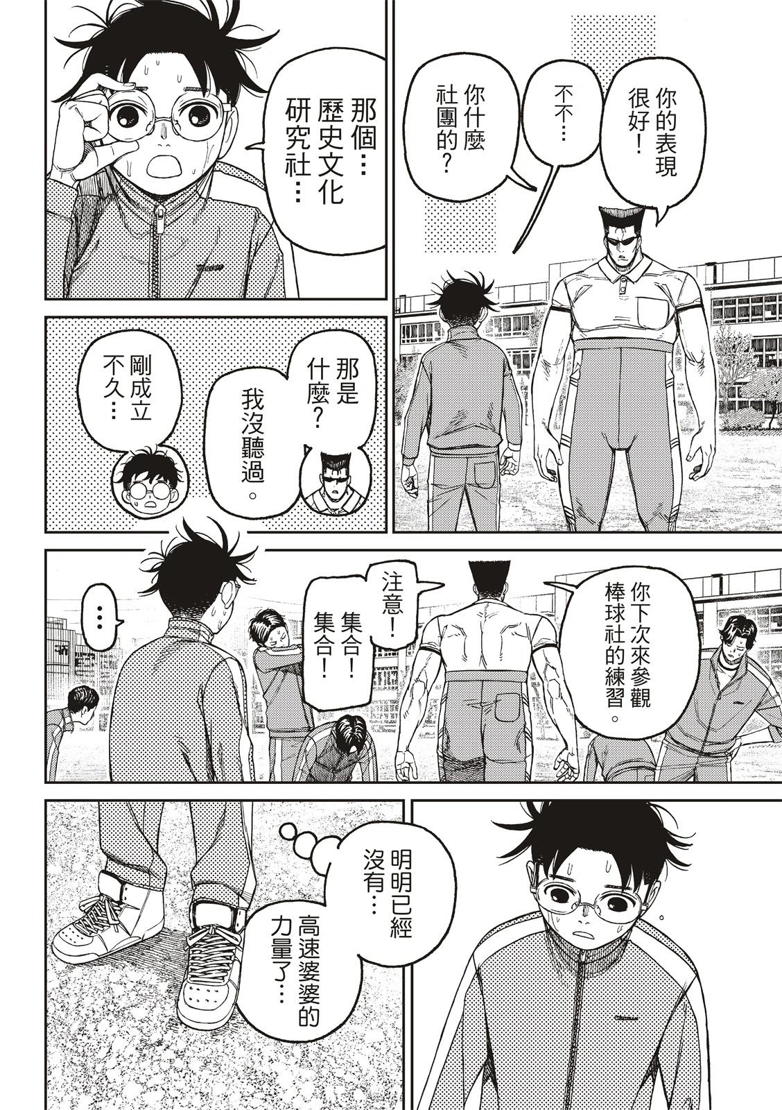 《超自然武装当哒当》第167话 第18页