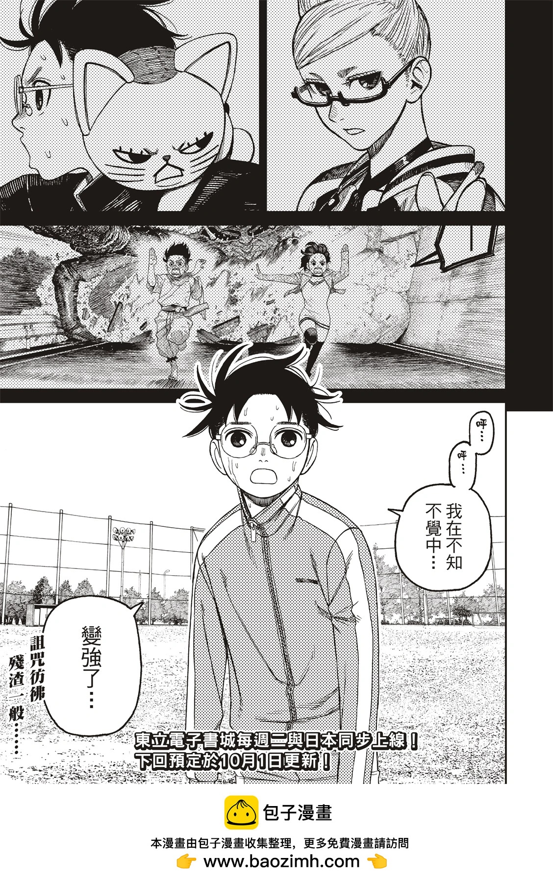 《超自然武装当哒当》第167话 第19页