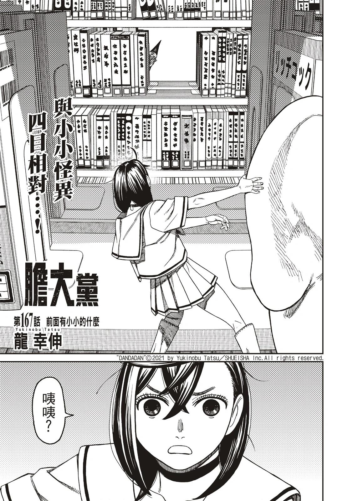 《超自然武装当哒当》第167话 第1页