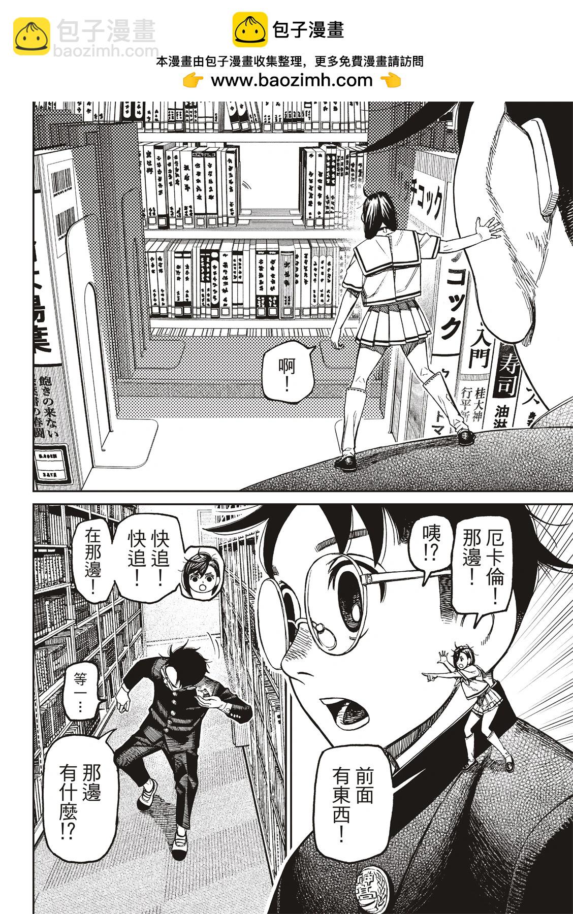 《超自然武装当哒当》第167话 第2页