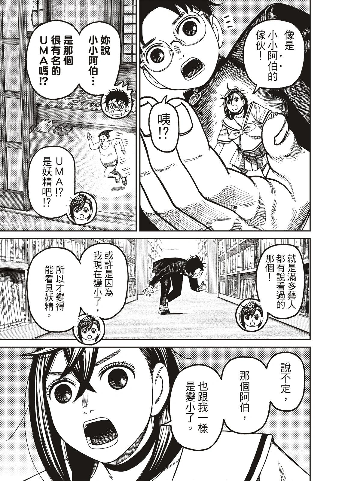 《超自然武装当哒当》第167话 第3页