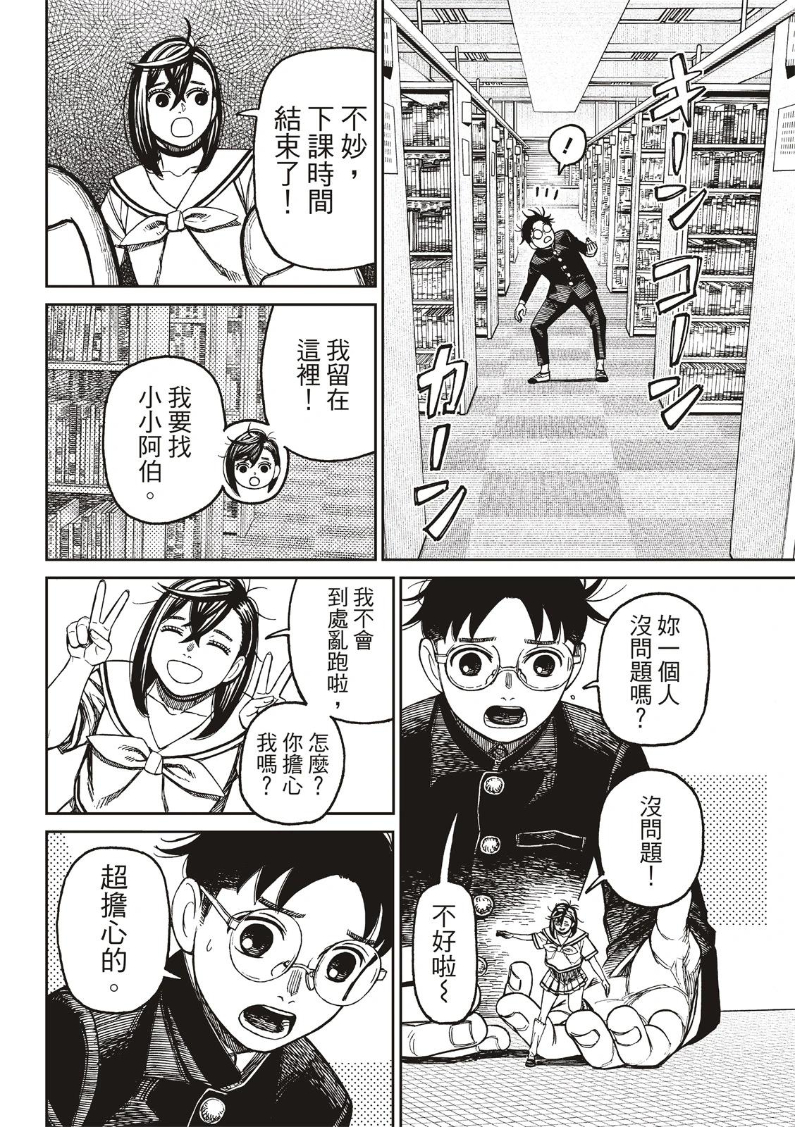 《超自然武装当哒当》第167话 第4页