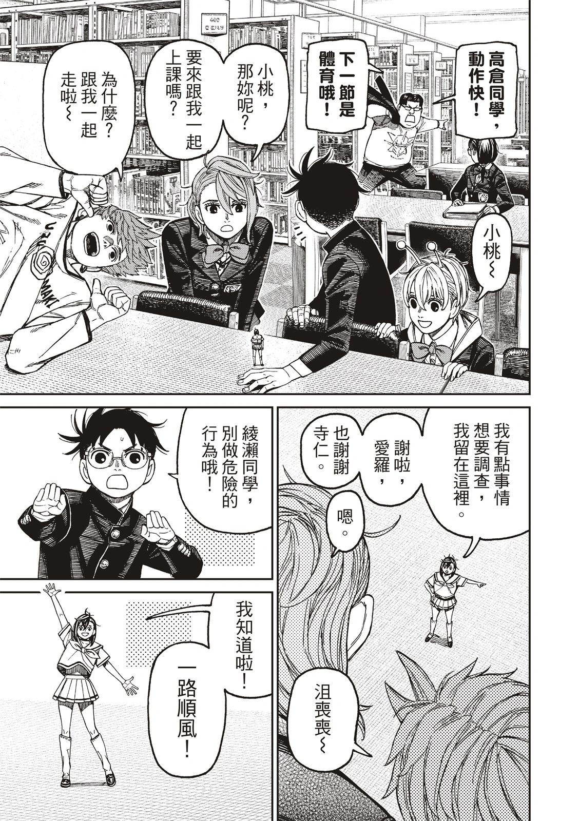 《超自然武装当哒当》第167话 第5页