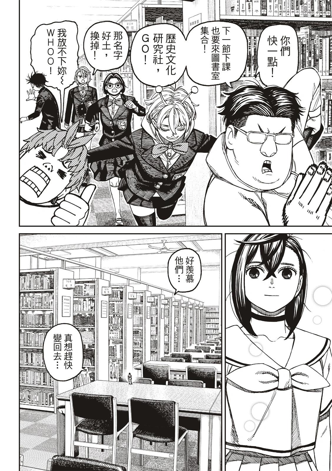 《超自然武装当哒当》第167话 第6页