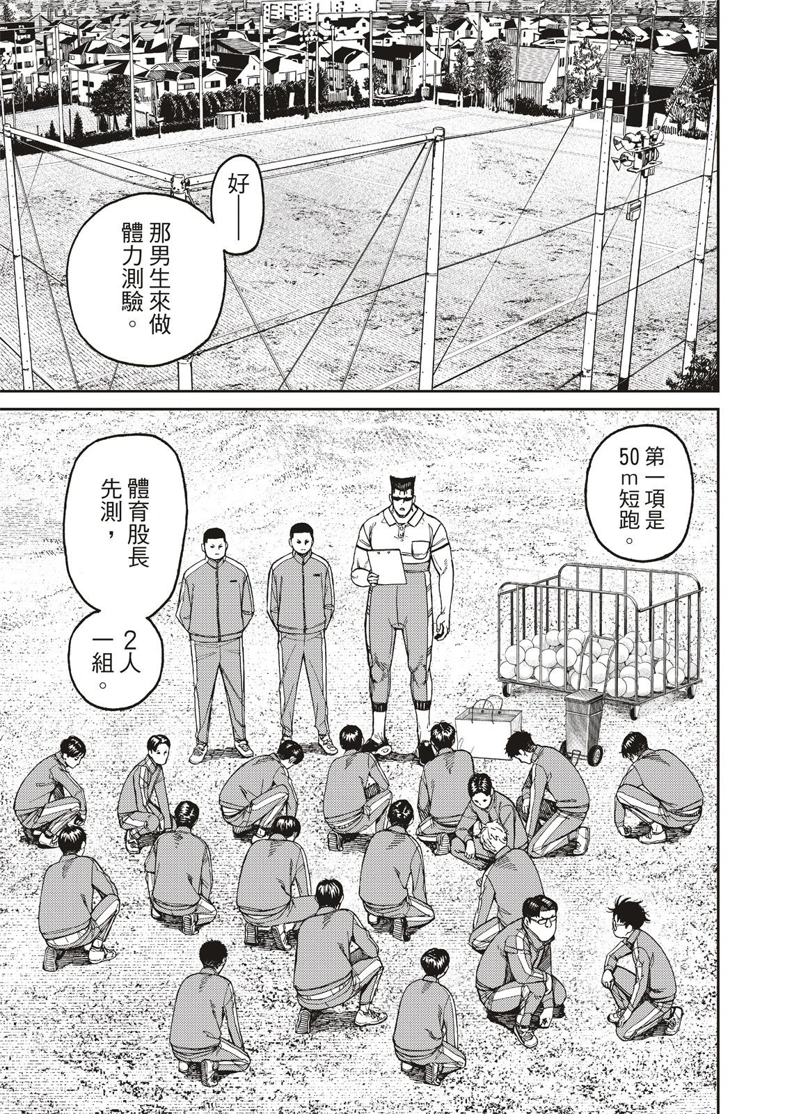 《超自然武装当哒当》第167话 第7页