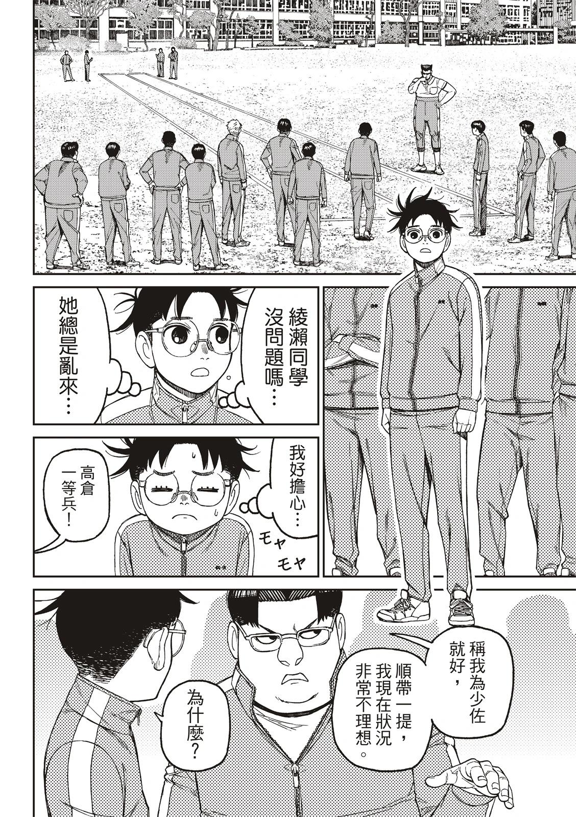 《超自然武装当哒当》第167话 第8页