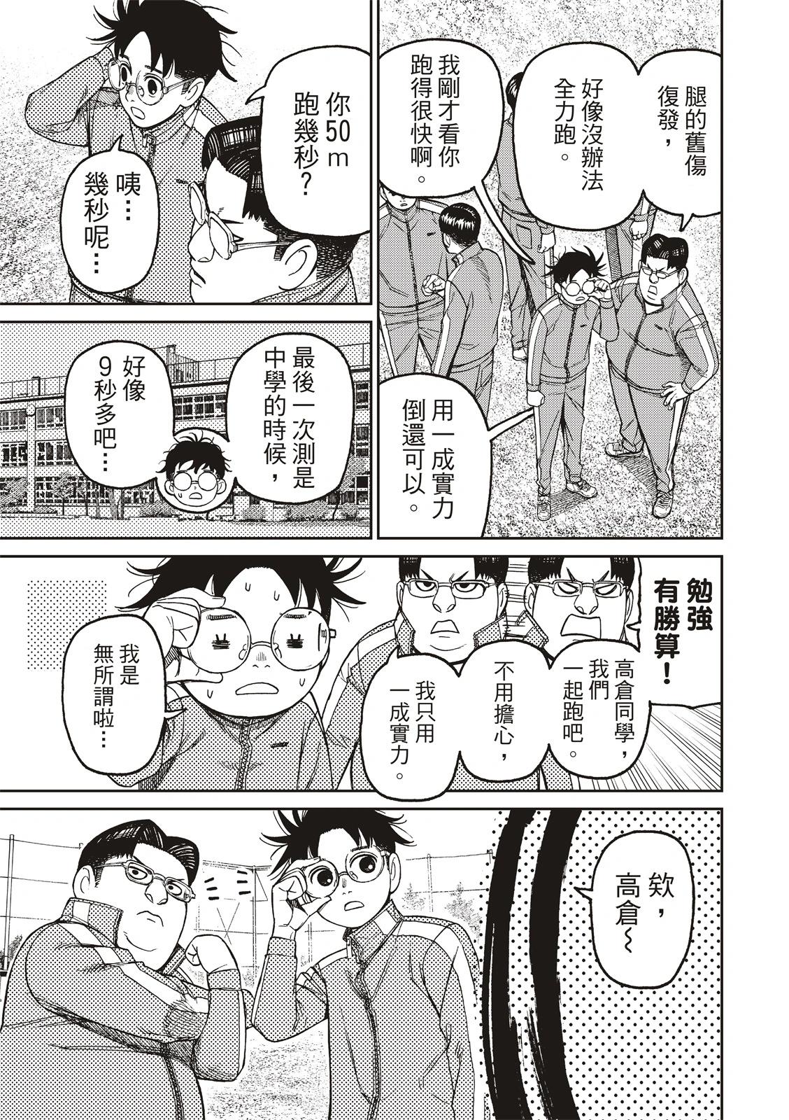 《超自然武装当哒当》第167话 第9页