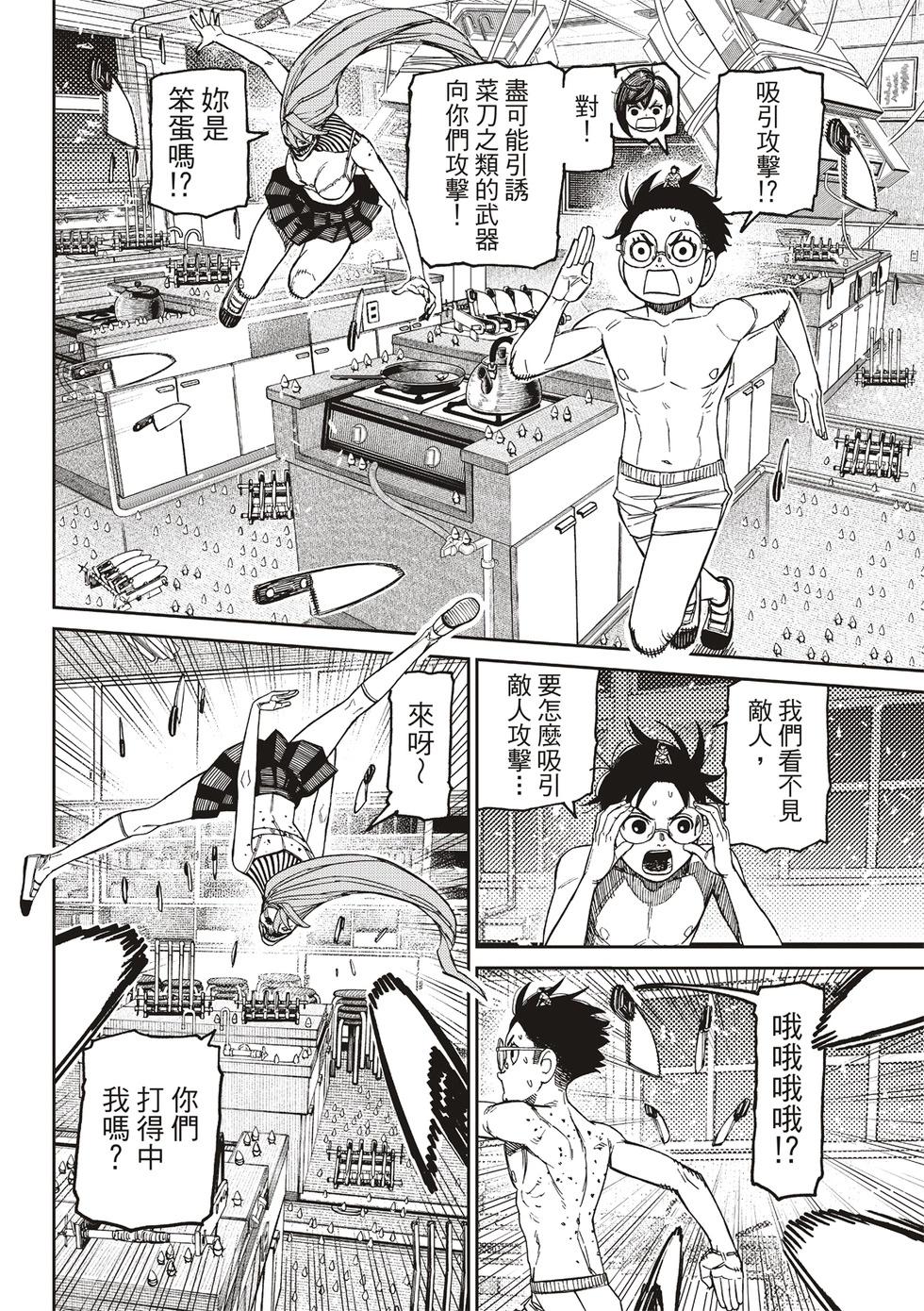 《超自然武装当哒当》第172话 第10页