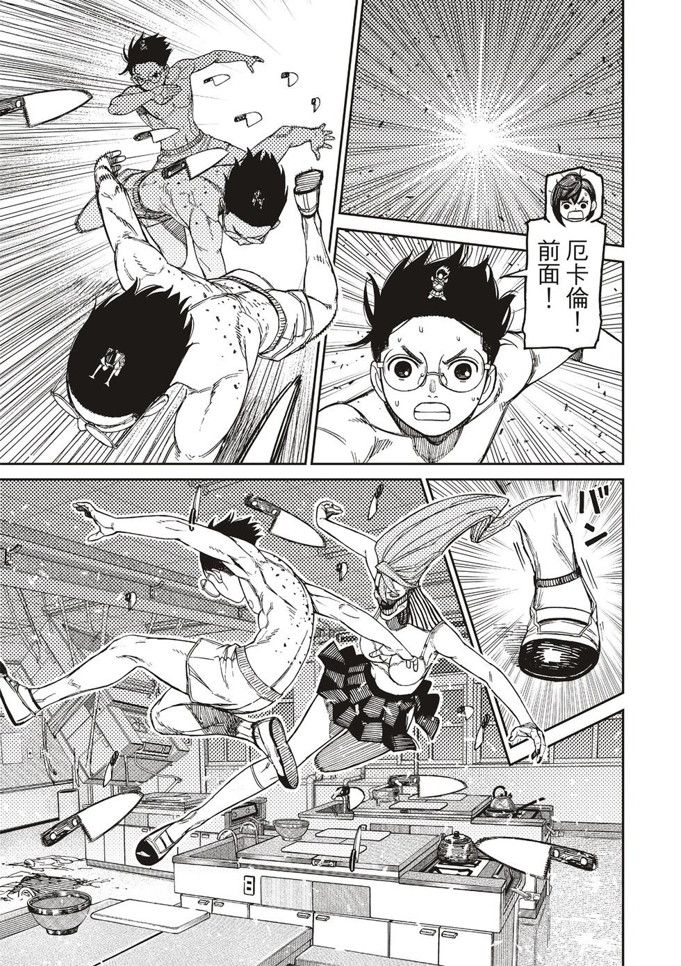 《超自然武装当哒当》第172话 第11页