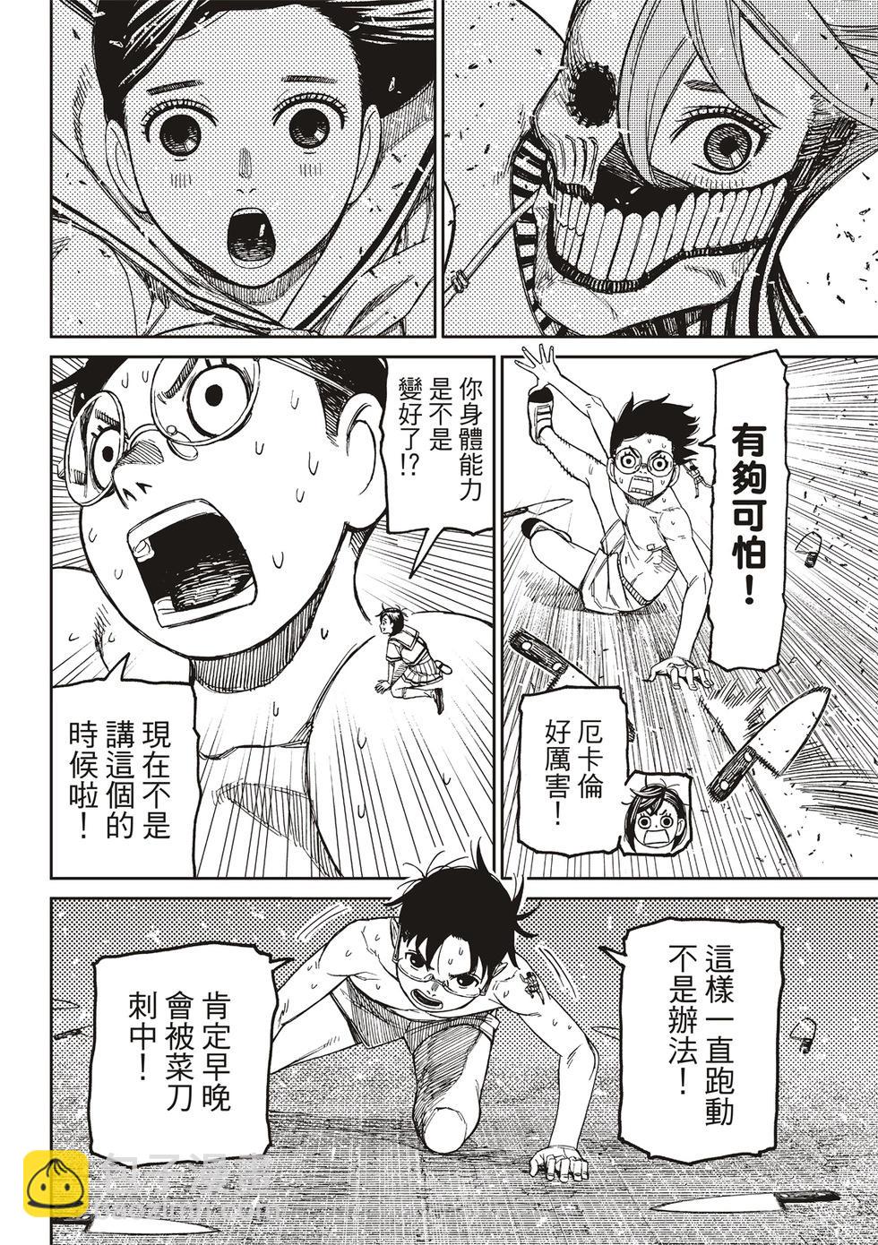 《超自然武装当哒当》第172话 第12页