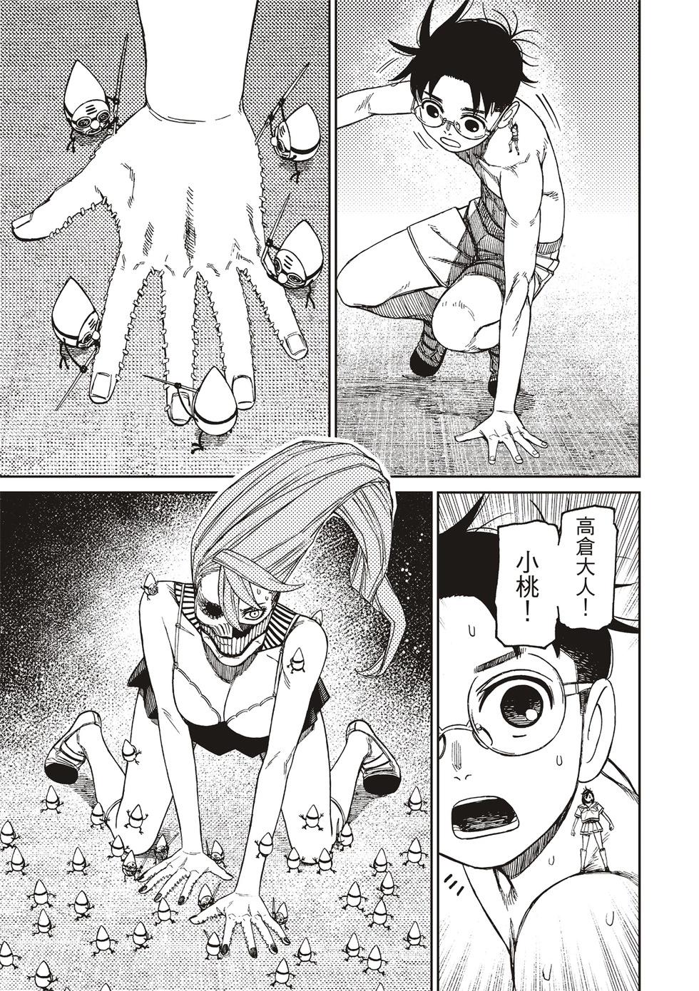 《超自然武装当哒当》第172话 第13页