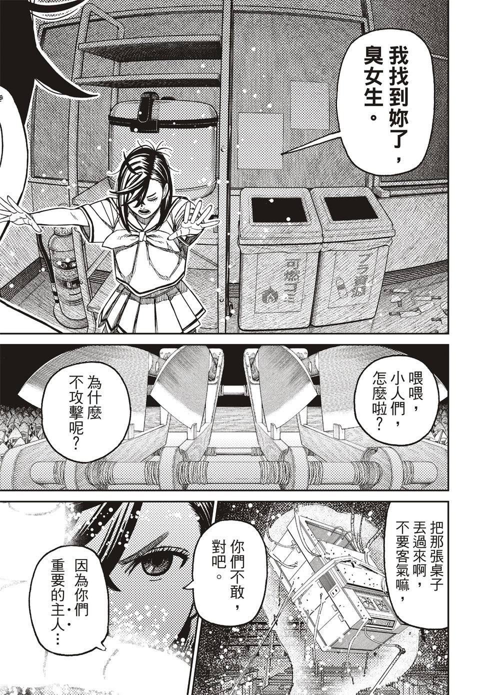 《超自然武装当哒当》第172话 第17页