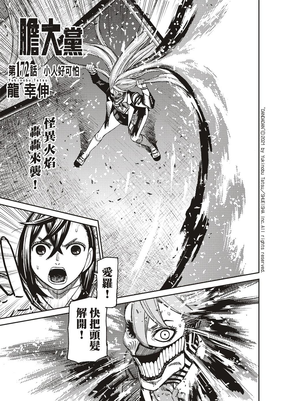 《超自然武装当哒当》第172话 第1页