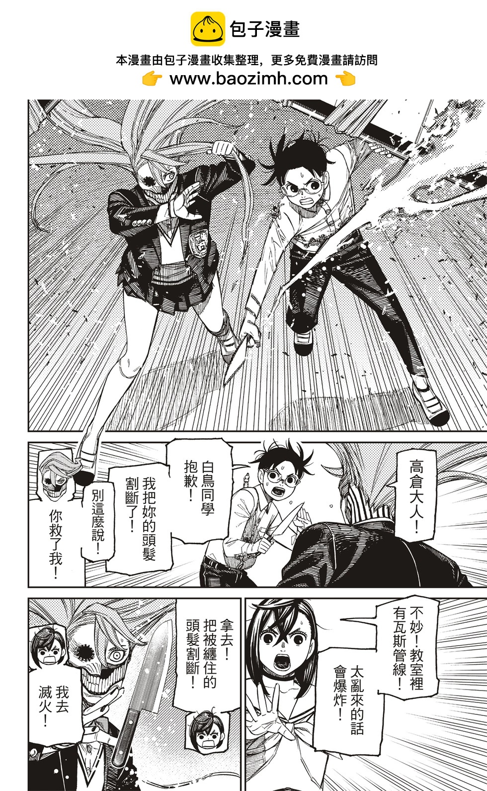 《超自然武装当哒当》第172话 第2页