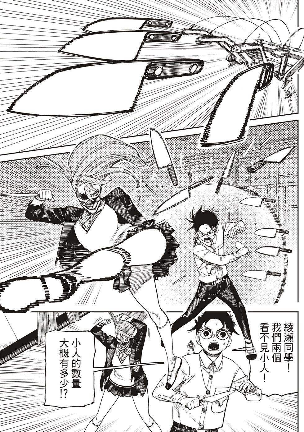《超自然武装当哒当》第172话 第3页