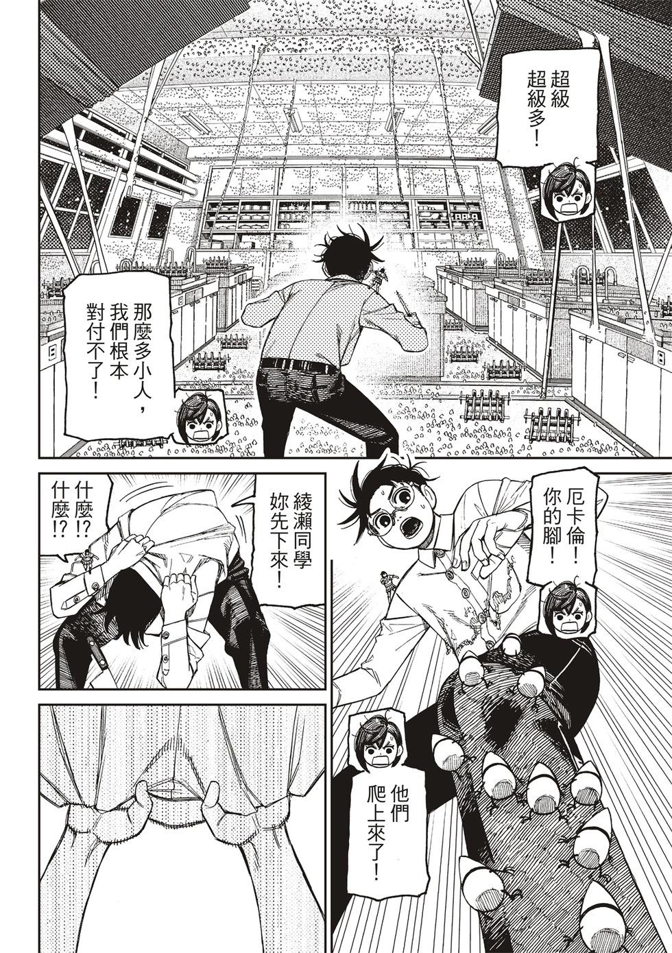 《超自然武装当哒当》第172话 第4页