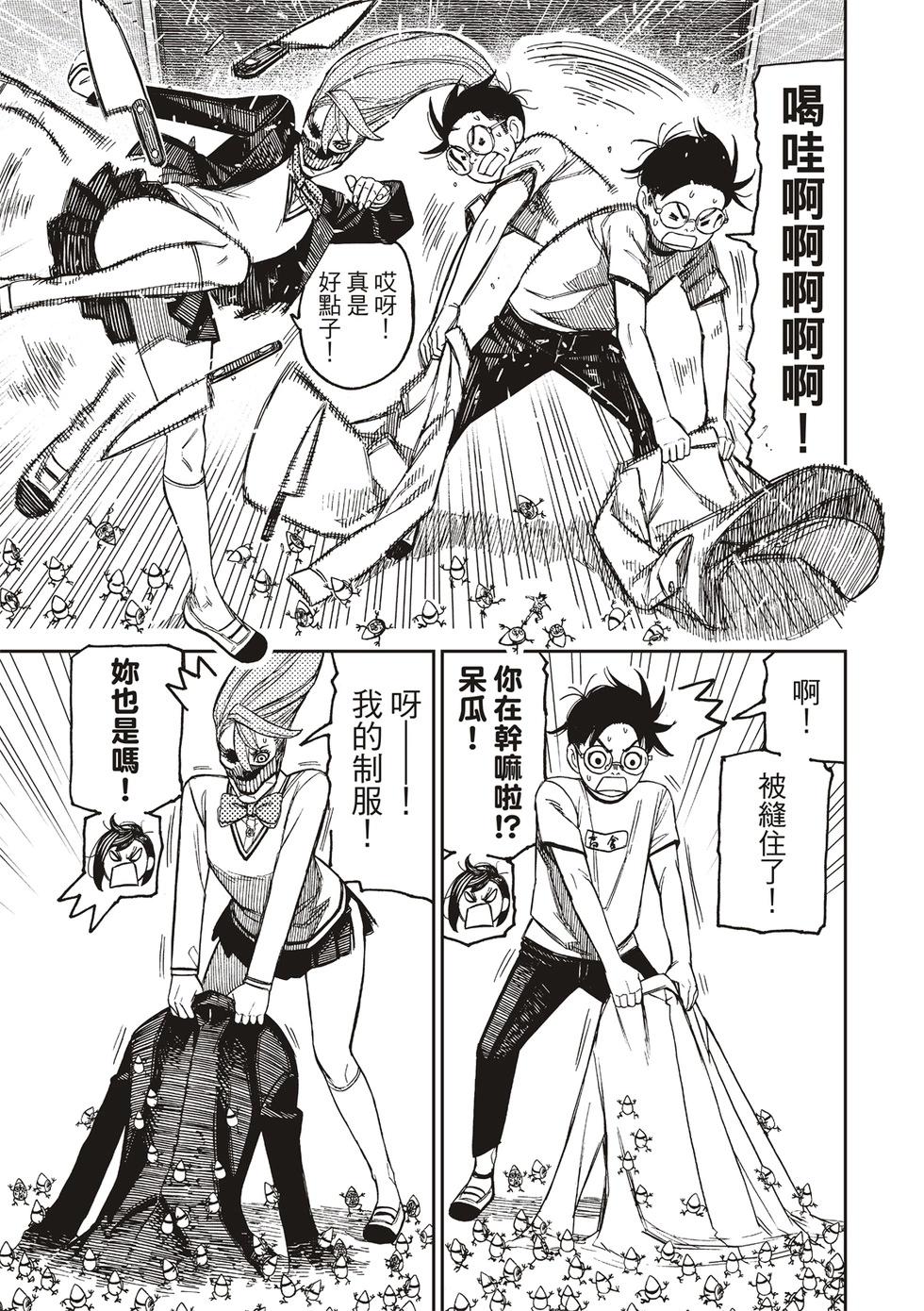 《超自然武装当哒当》第172话 第5页