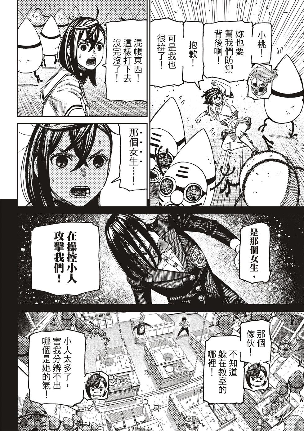 《超自然武装当哒当》第172话 第8页