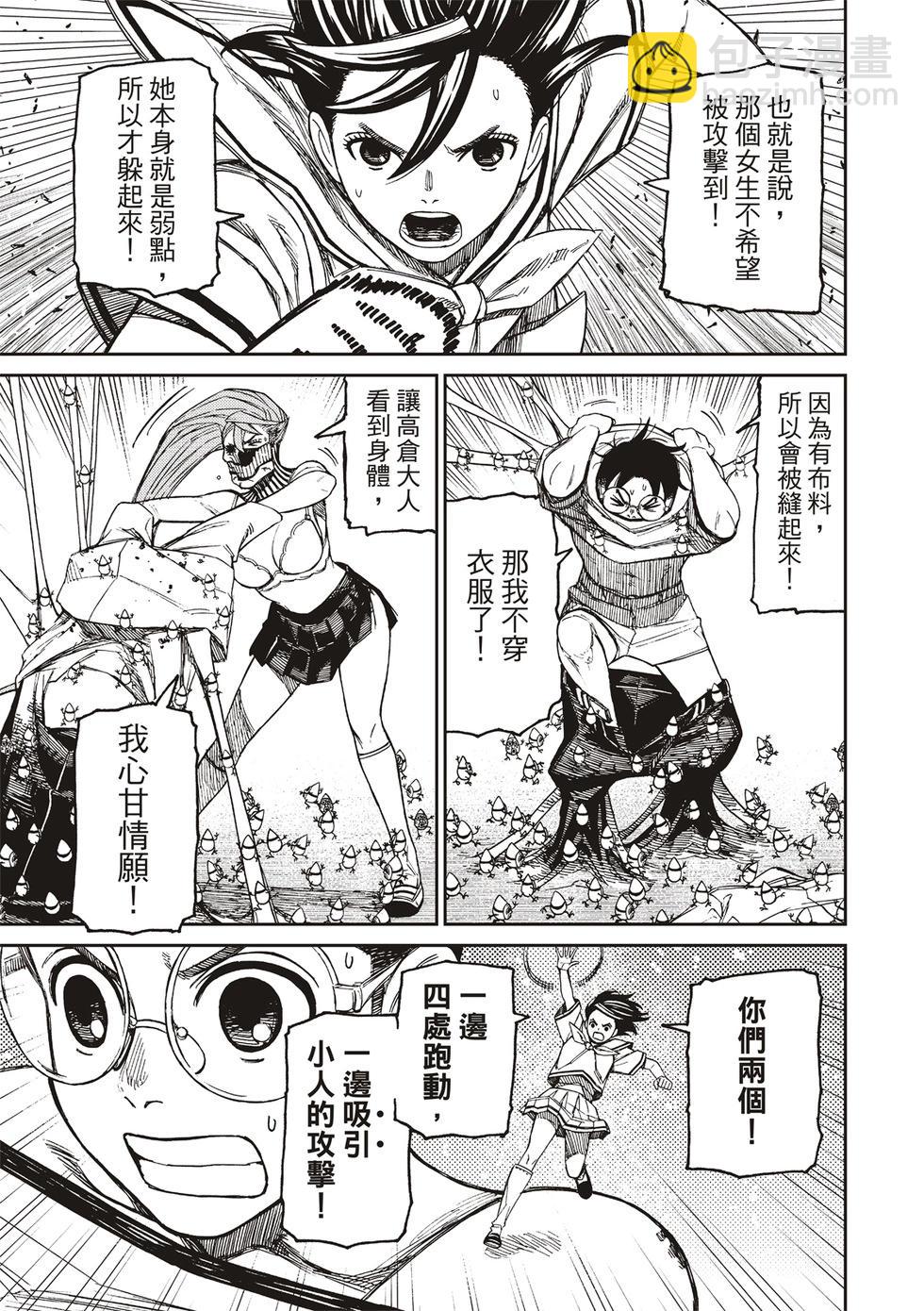 《超自然武装当哒当》第172话 第9页