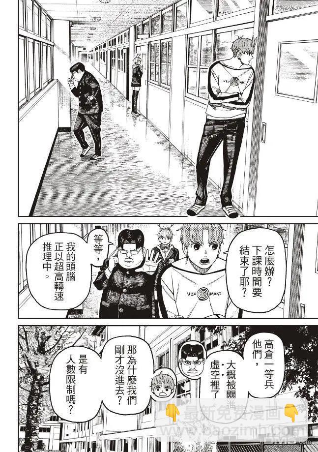 《超自然武装当哒当》第173话 第10页