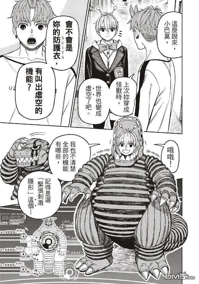 《超自然武装当哒当》第173话 第11页