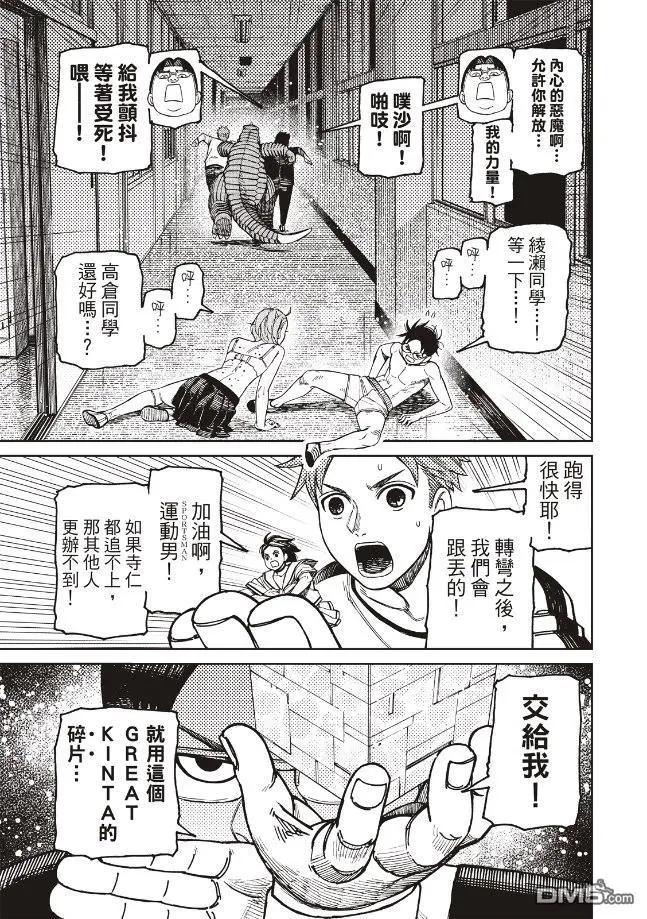 《超自然武装当哒当》第173话 第15页