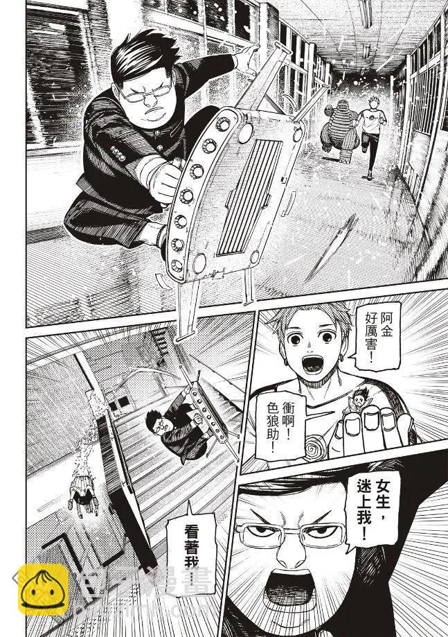 《超自然武装当哒当》第173话 第16页
