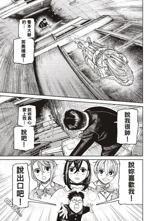《超自然武装当哒当》第173话 第17页
