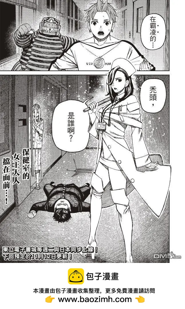 《超自然武装当哒当》第173话 第19页