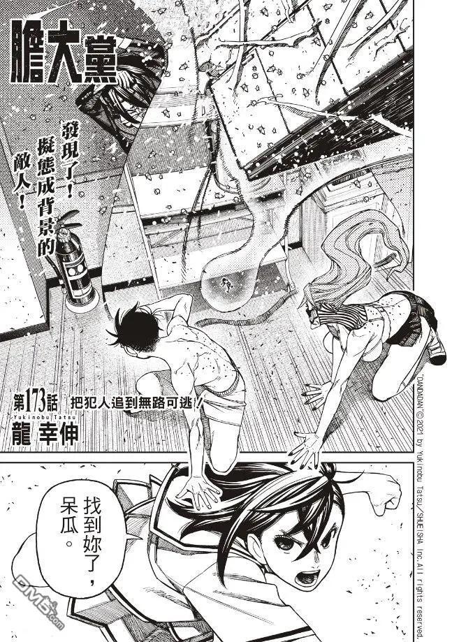 《超自然武装当哒当》第173话 第1页
