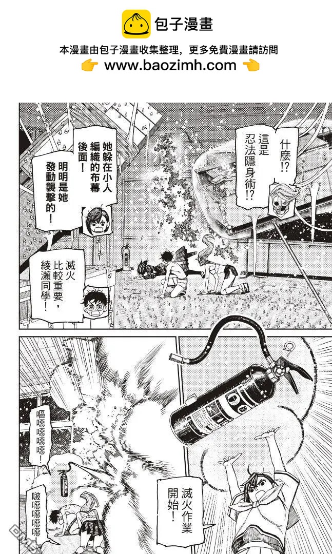 《超自然武装当哒当》第173话 第2页
