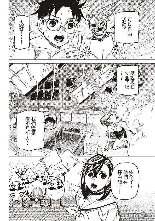 《超自然武装当哒当》第173话 第4页