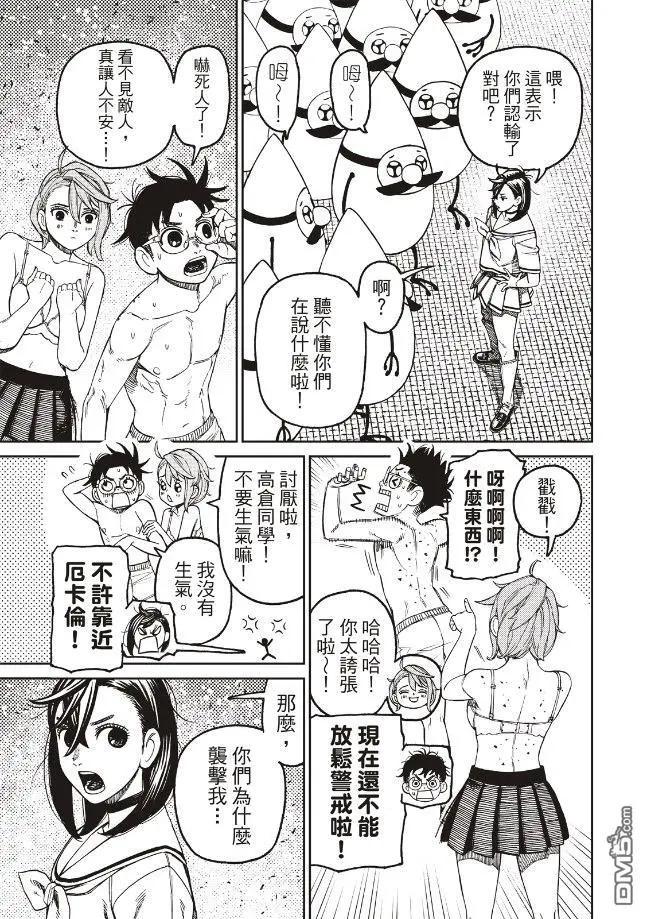 《超自然武装当哒当》第173话 第5页