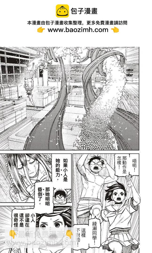 《超自然武装当哒当》第173话 第7页