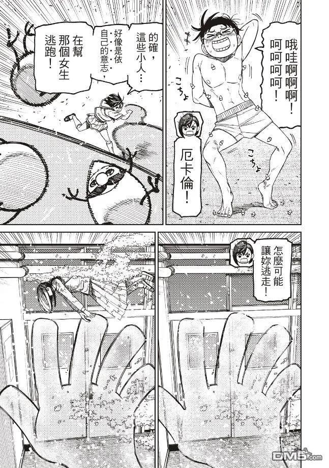 《超自然武装当哒当》第173话 第9页