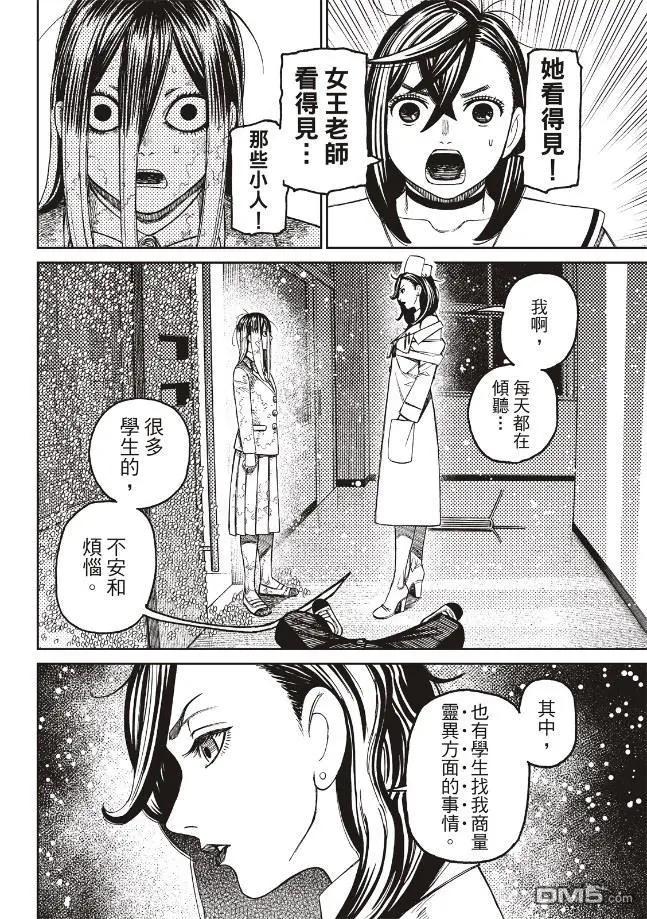 《超自然武装当哒当》第174话 第10页