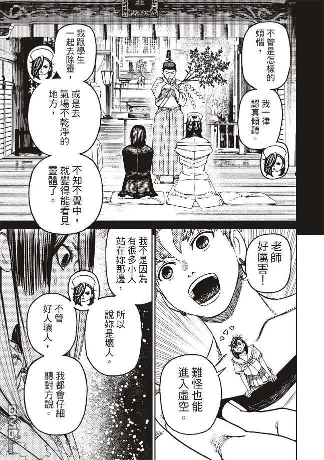 《超自然武装当哒当》第174话 第11页