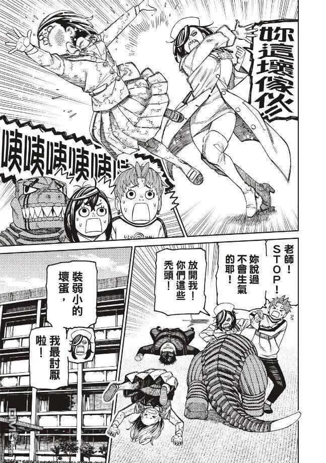 《超自然武装当哒当》第174话 第15页