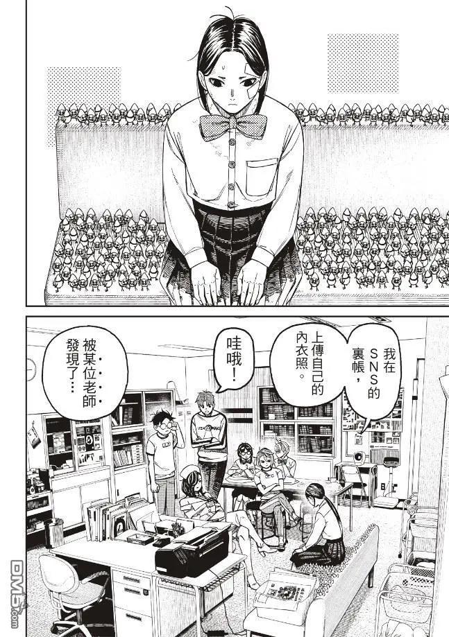 《超自然武装当哒当》第174话 第16页