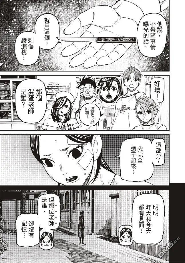 《超自然武装当哒当》第174话 第17页