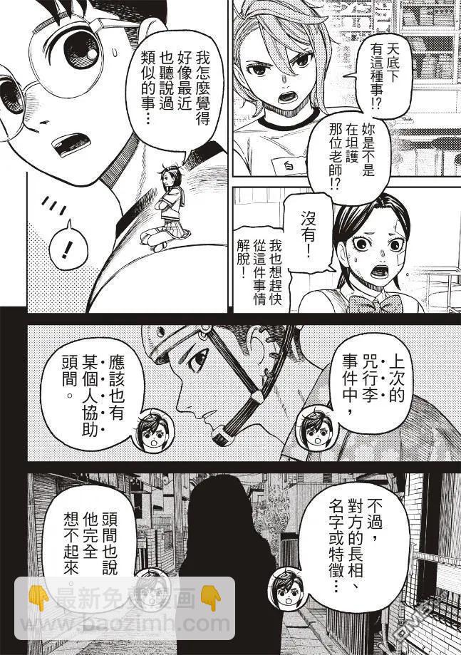 《超自然武装当哒当》第174话 第18页