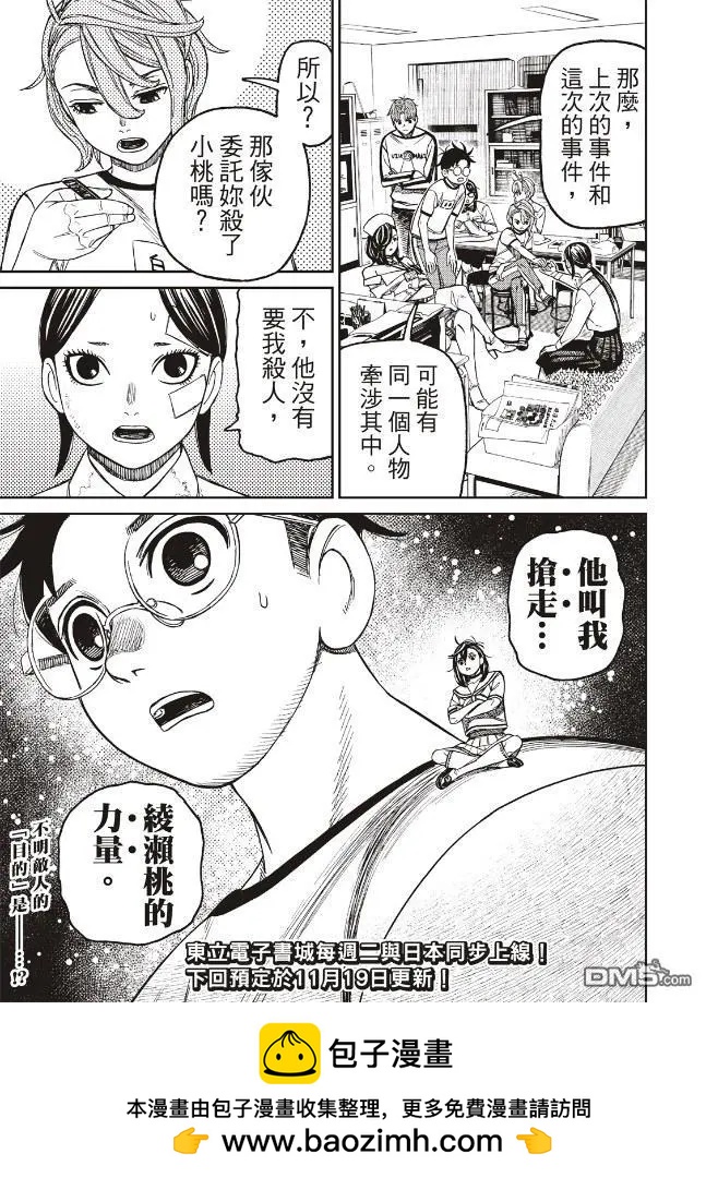 《超自然武装当哒当》第174话 第19页