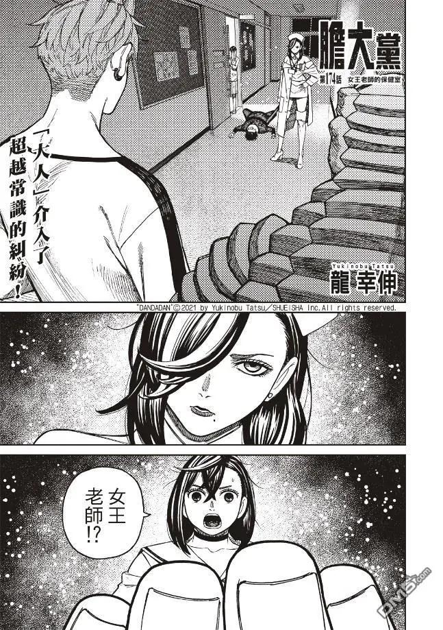 《超自然武装当哒当》第174话 第1页