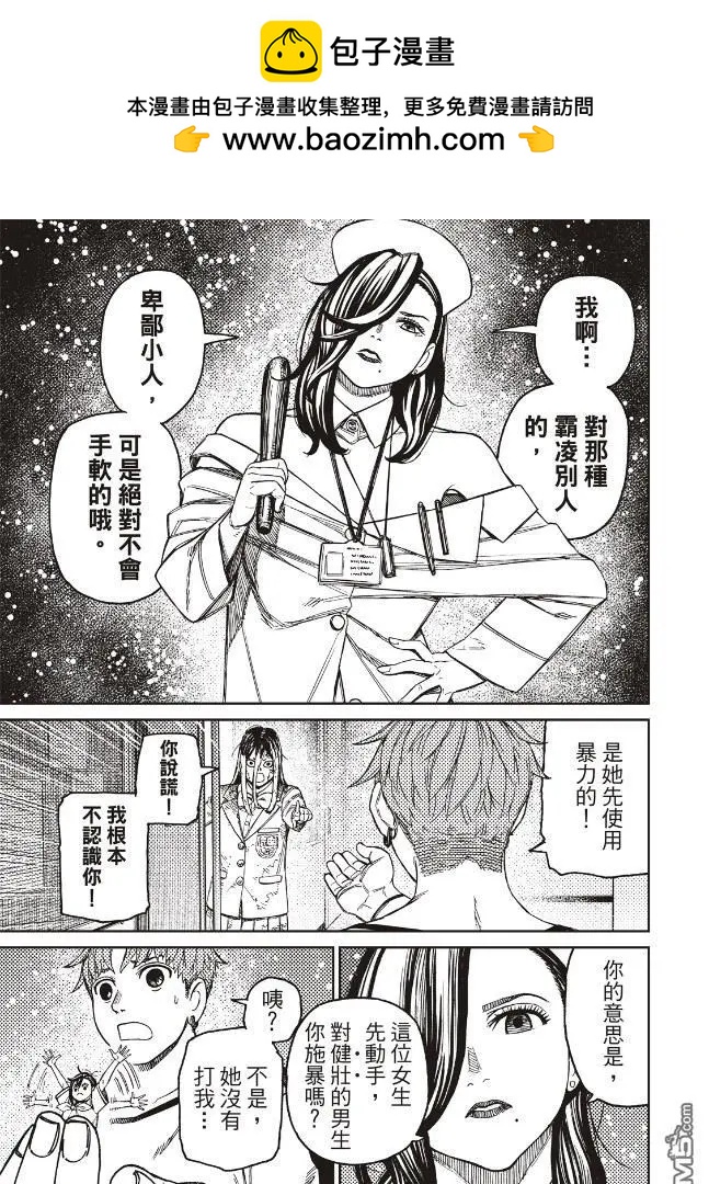 《超自然武装当哒当》第174话 第3页